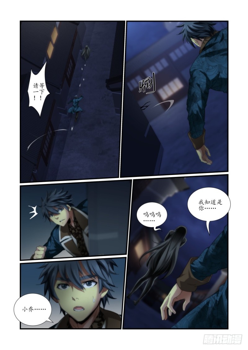 《风姿物语银杏篇》NO.49 魔化危机3 第6页