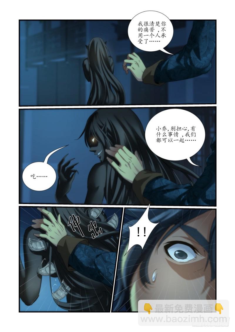 《风姿物语银杏篇》NO.49 魔化危机3 第7页