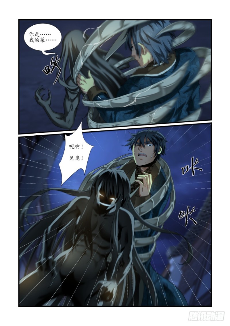 《风姿物语银杏篇》NO.49 魔化危机3 第8页