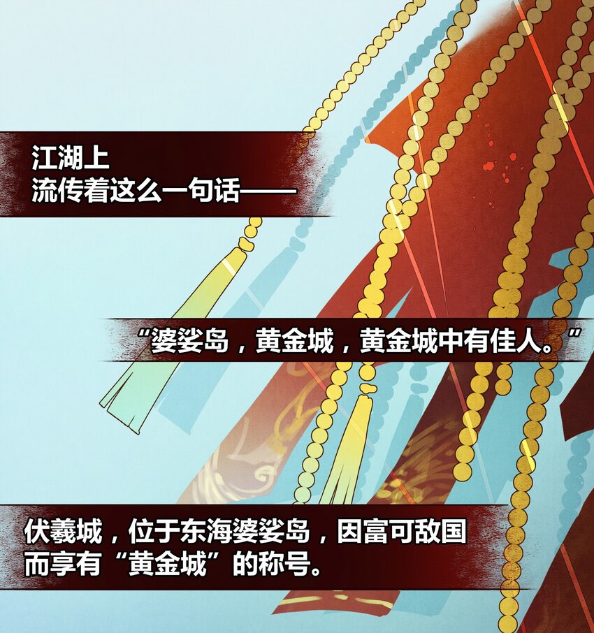 《城主总是套路我》0 序章 第1页