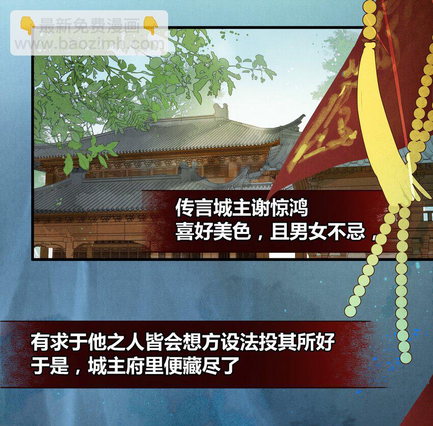 《城主总是套路我》0 序章 第2页
