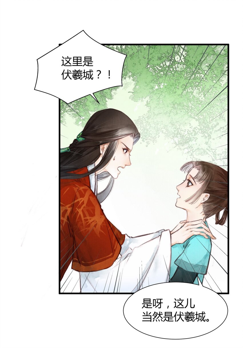 《城主总是套路我》3 谢城主 第10页