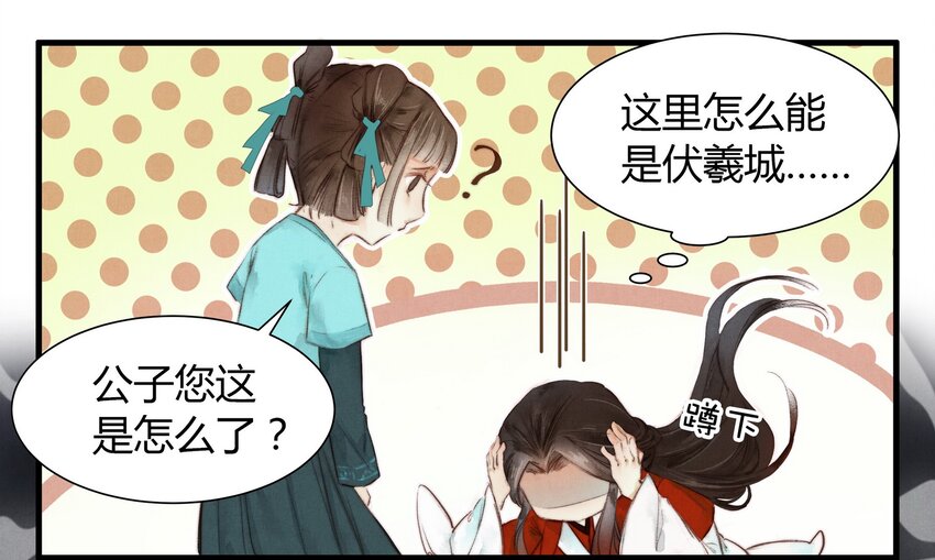 《城主总是套路我》3 谢城主 第11页