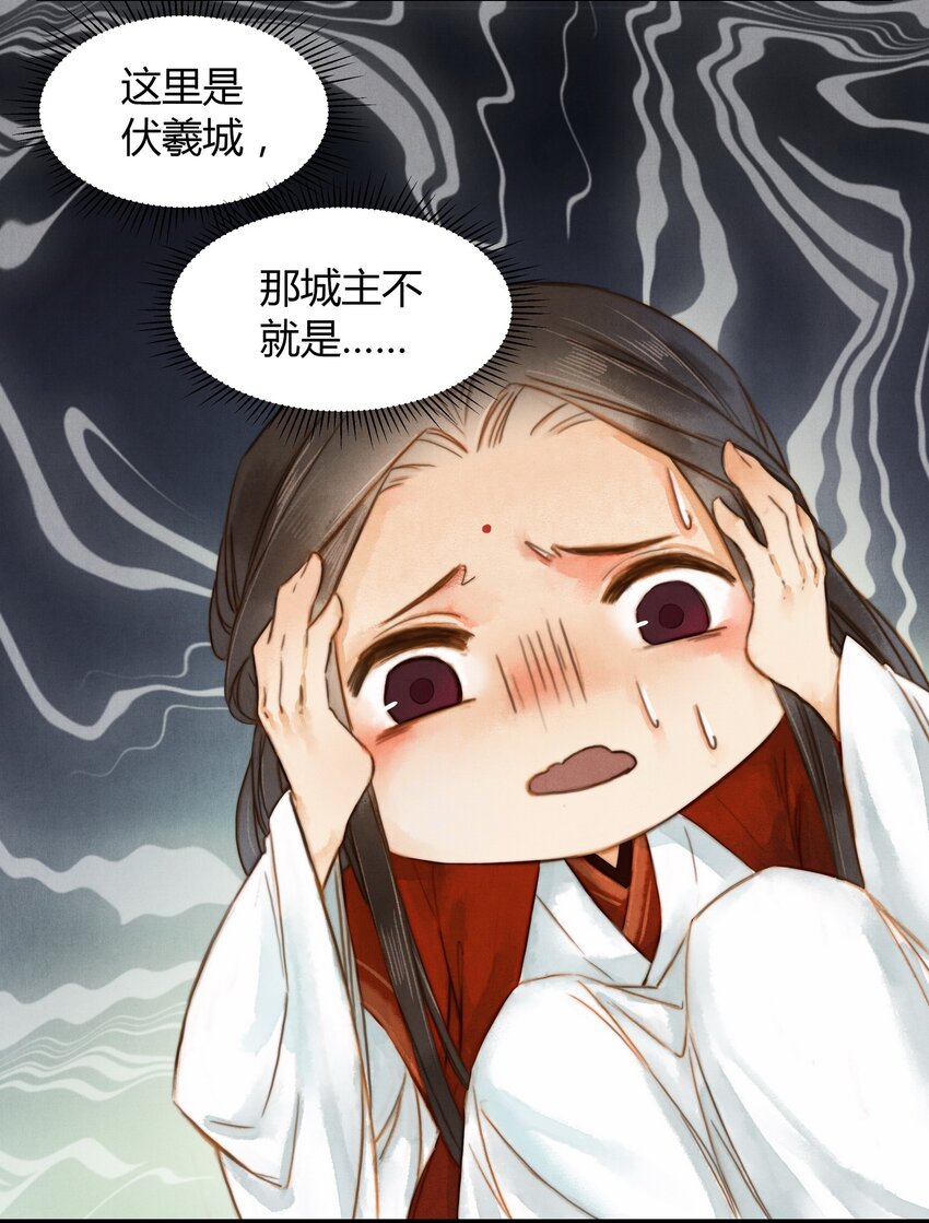 《城主总是套路我》3 谢城主 第12页