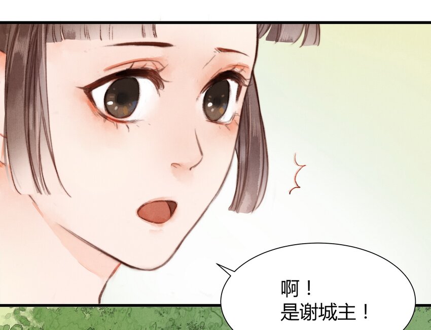 《城主总是套路我》3 谢城主 第14页