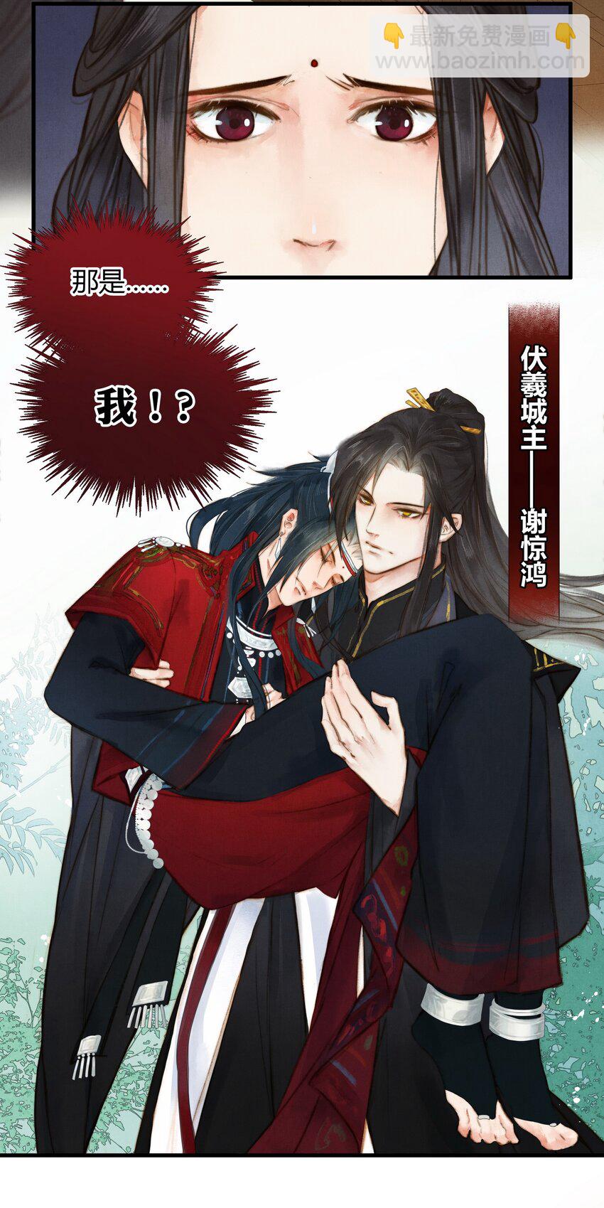 《城主总是套路我》3 谢城主 第18页