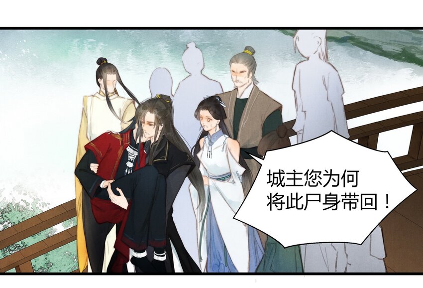 《城主总是套路我》3 谢城主 第19页