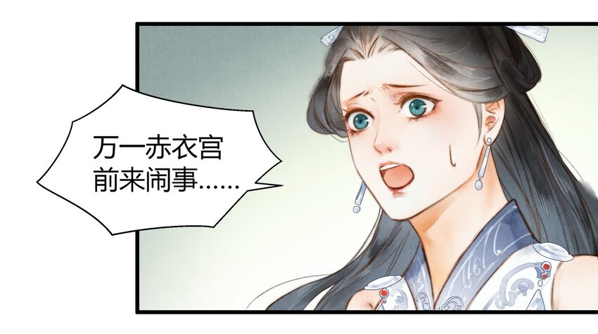 《城主总是套路我》3 谢城主 第20页