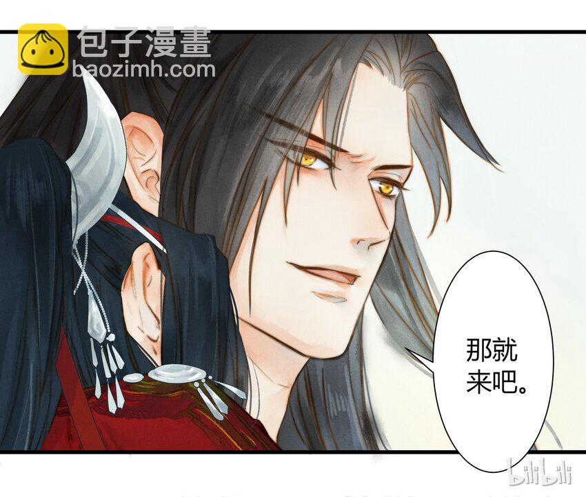《城主总是套路我》3 谢城主 第23页