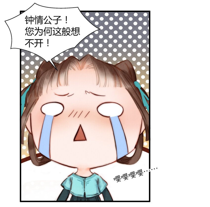 《城主总是套路我》3 谢城主 第4页