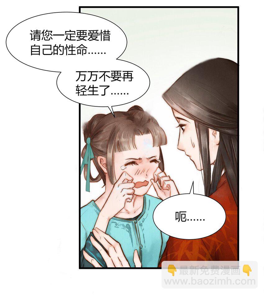 《城主总是套路我》3 谢城主 第5页
