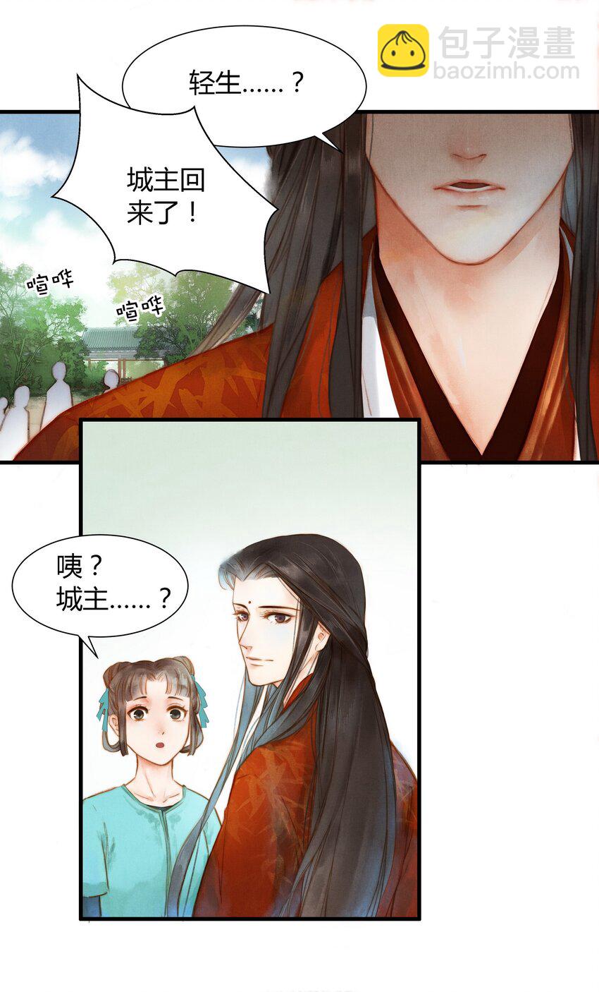 《城主总是套路我》3 谢城主 第6页