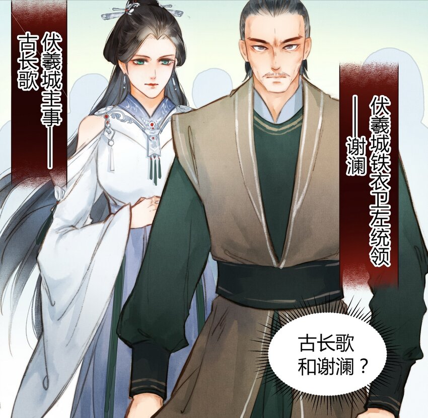 《城主总是套路我》3 谢城主 第8页