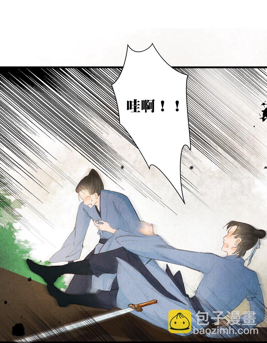 《城主总是套路我》1 他是谁？ 第14页