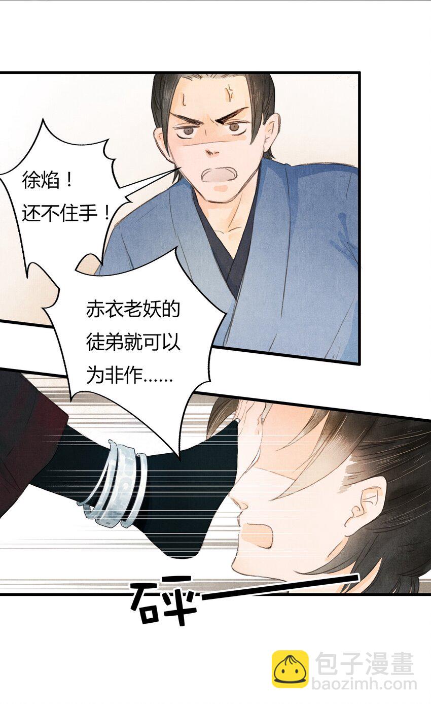 《城主总是套路我》1 他是谁？ 第15页
