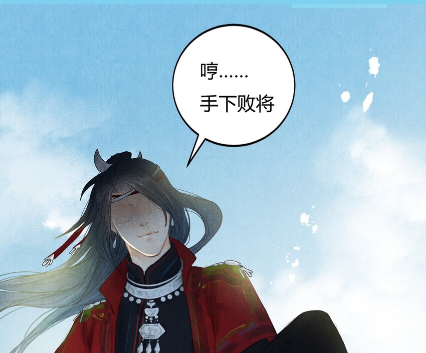 《城主总是套路我》1 他是谁？ 第16页