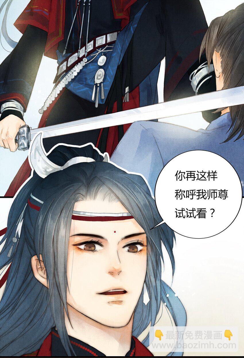 《城主总是套路我》1 他是谁？ 第17页