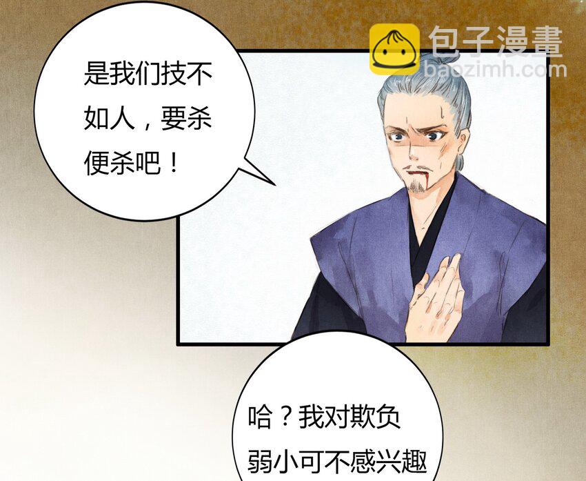 《城主总是套路我》1 他是谁？ 第18页