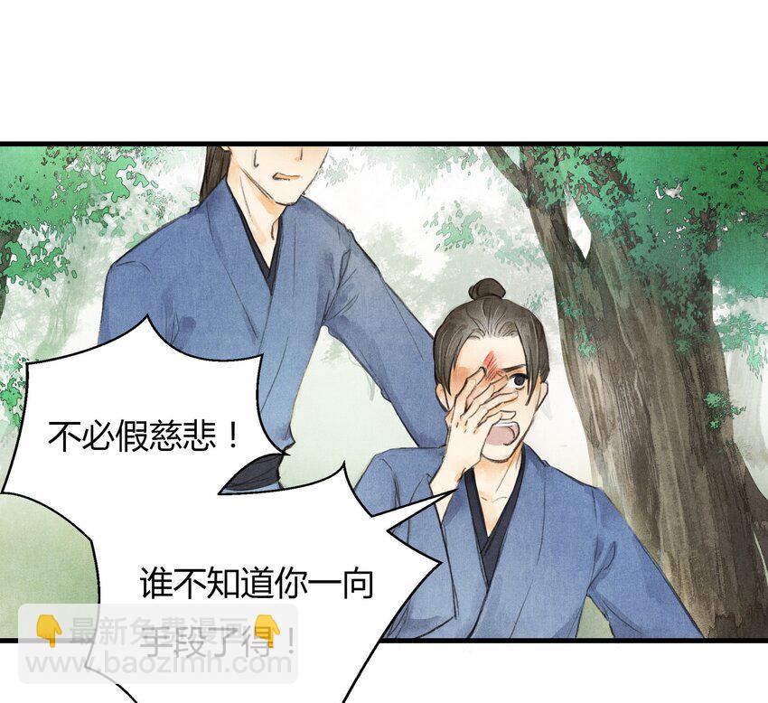 《城主总是套路我》1 他是谁？ 第20页