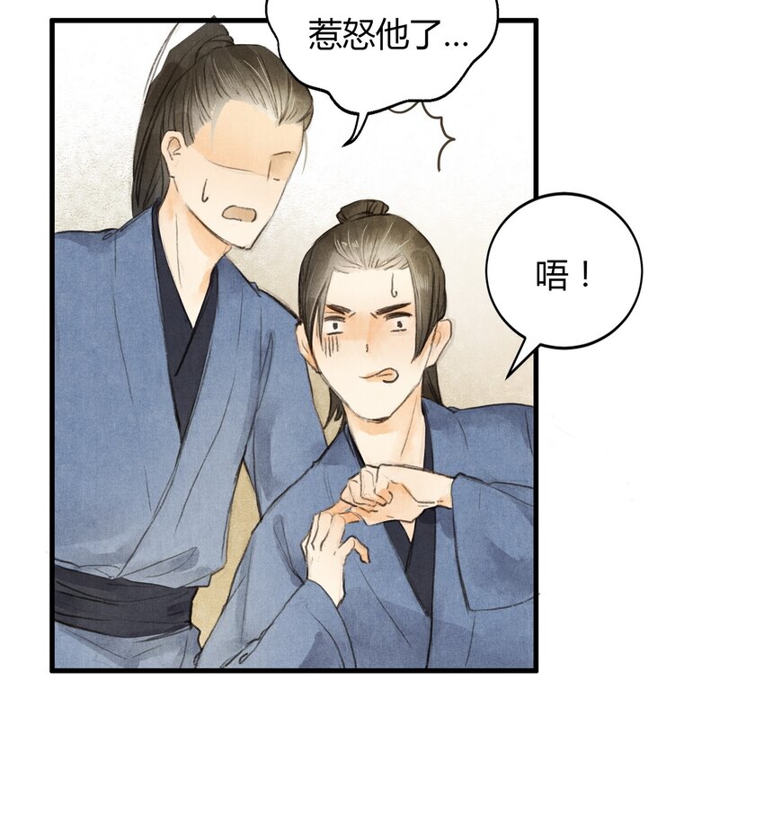 《城主总是套路我》1 他是谁？ 第22页