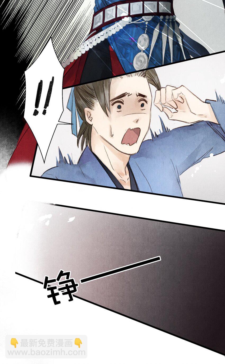 《城主总是套路我》1 他是谁？ 第25页