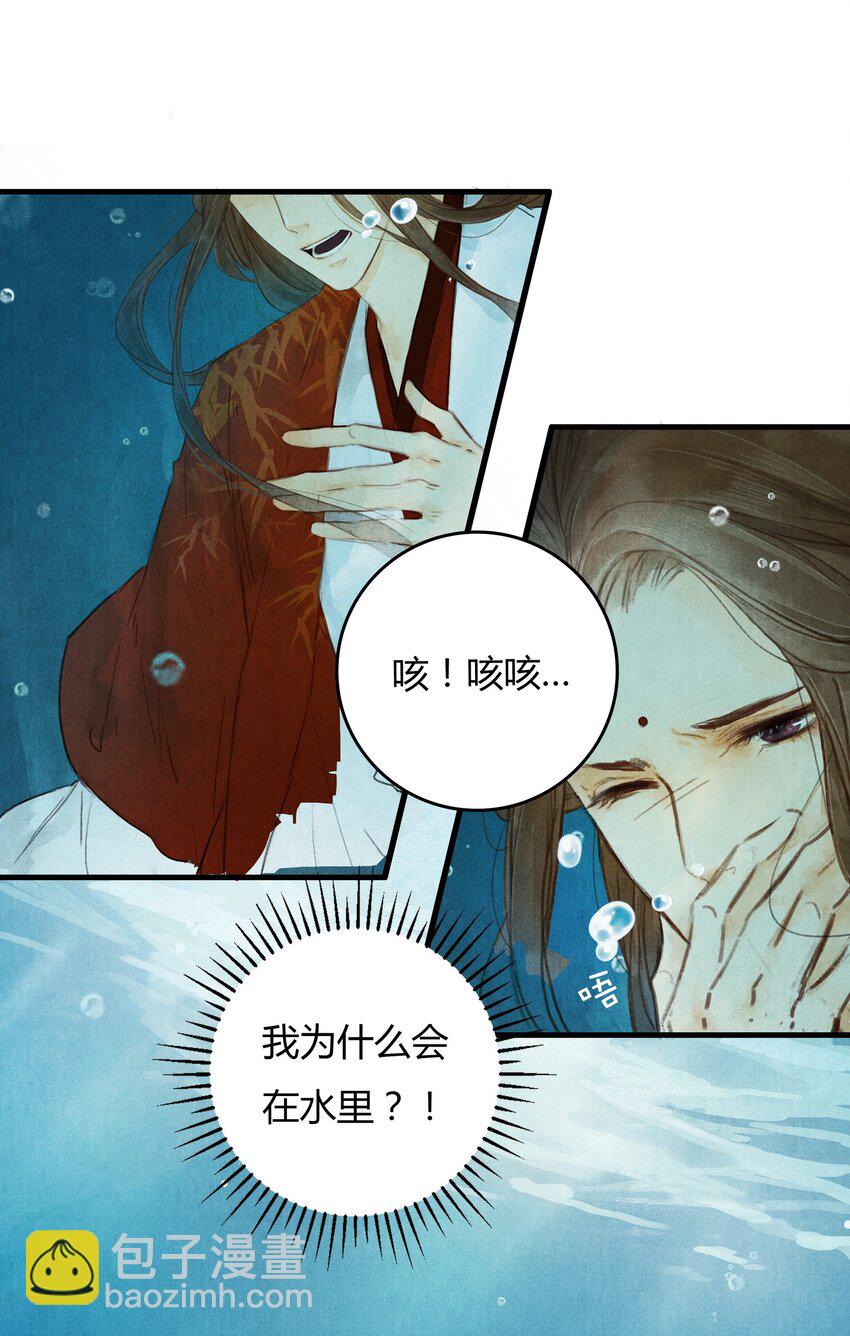 《城主总是套路我》1 他是谁？ 第5页