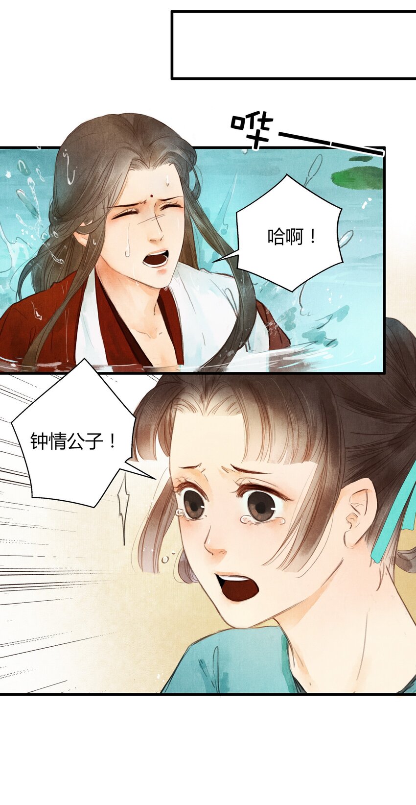 《城主总是套路我》1 他是谁？ 第7页
