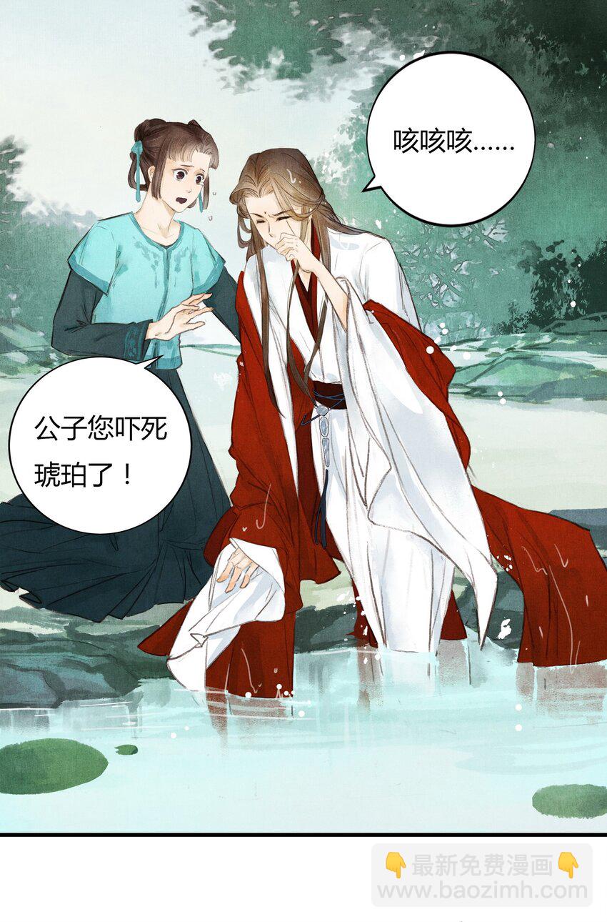《城主总是套路我》1 他是谁？ 第8页