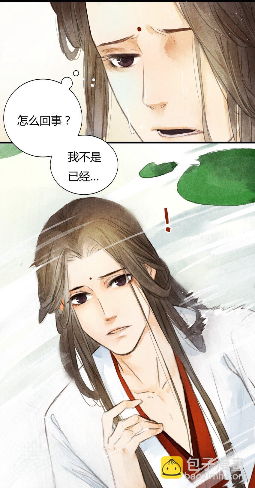 《城主总是套路我》1 他是谁？ 第9页