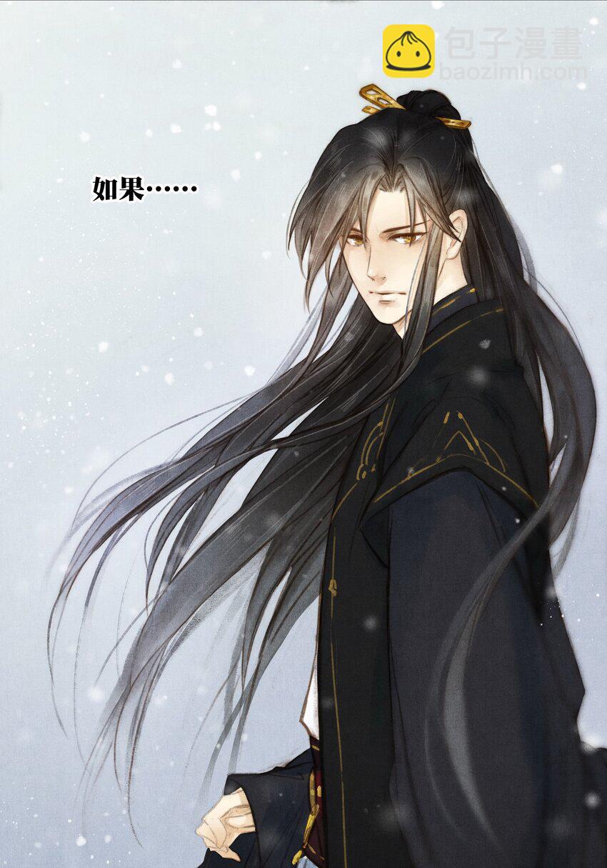 《城主总是套路我》2 如果 第21页