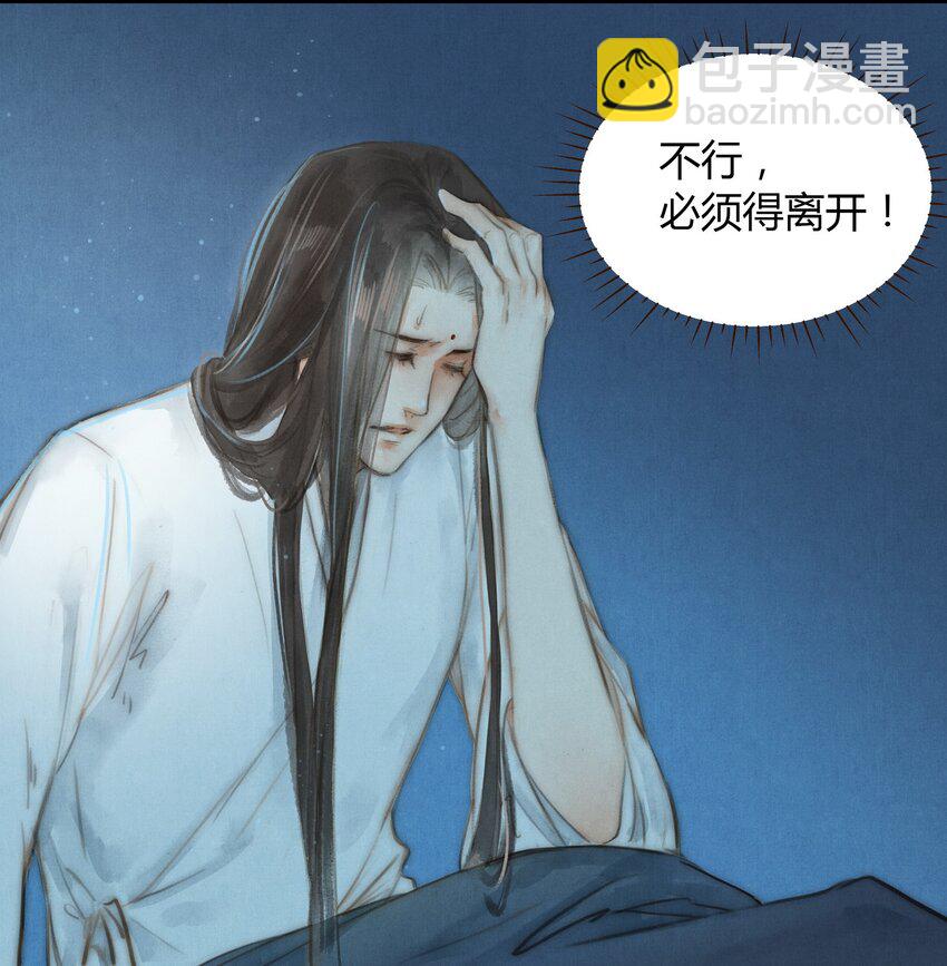 《城主总是套路我》5 阿玖 第14页