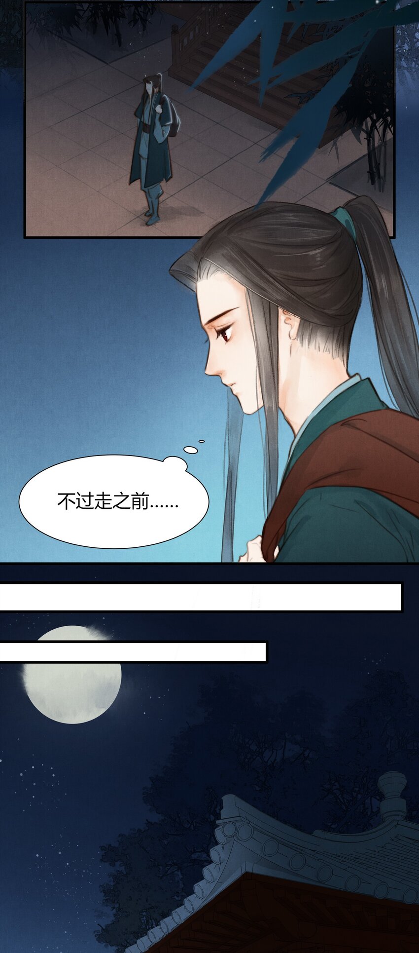 《城主总是套路我》5 阿玖 第17页