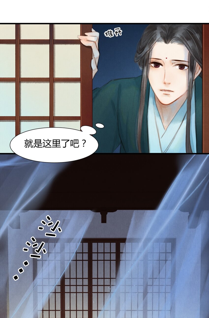 《城主总是套路我》5 阿玖 第19页
