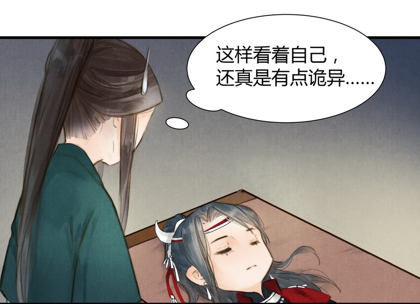 《城主总是套路我》5 阿玖 第21页