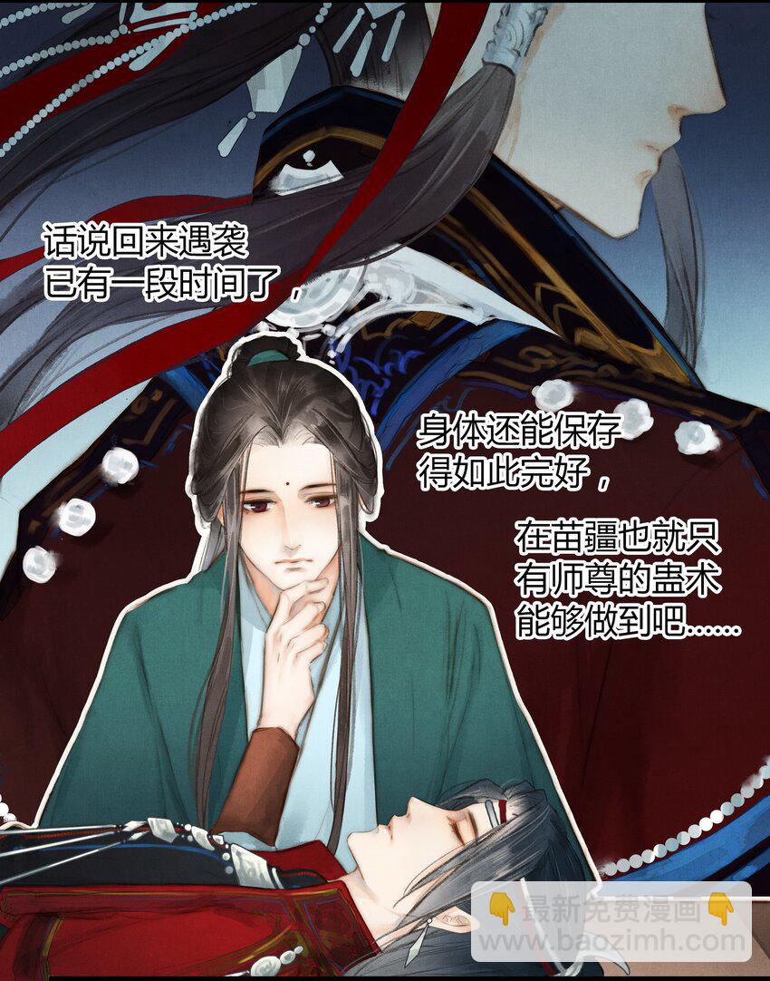 《城主总是套路我》5 阿玖 第22页