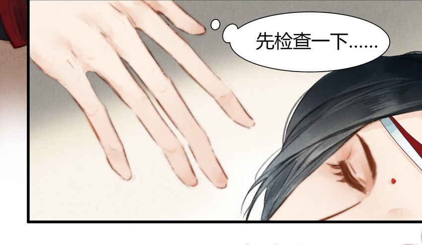 《城主总是套路我》5 阿玖 第23页