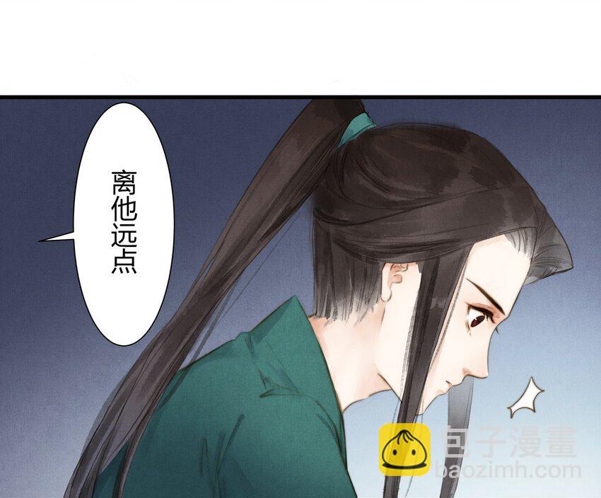 《城主总是套路我》5 阿玖 第24页
