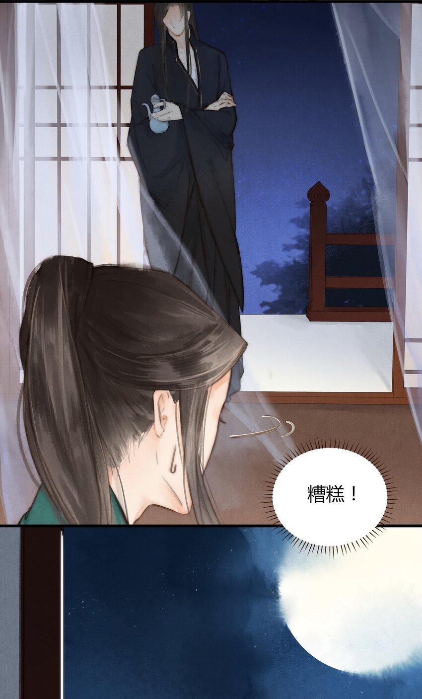 《城主总是套路我》5 阿玖 第25页