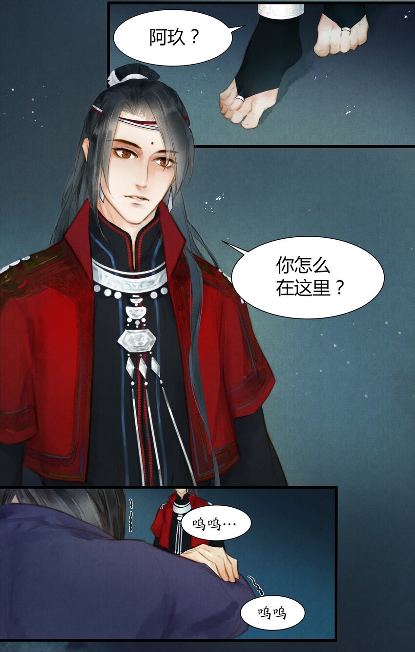 《城主总是套路我》5 阿玖 第4页