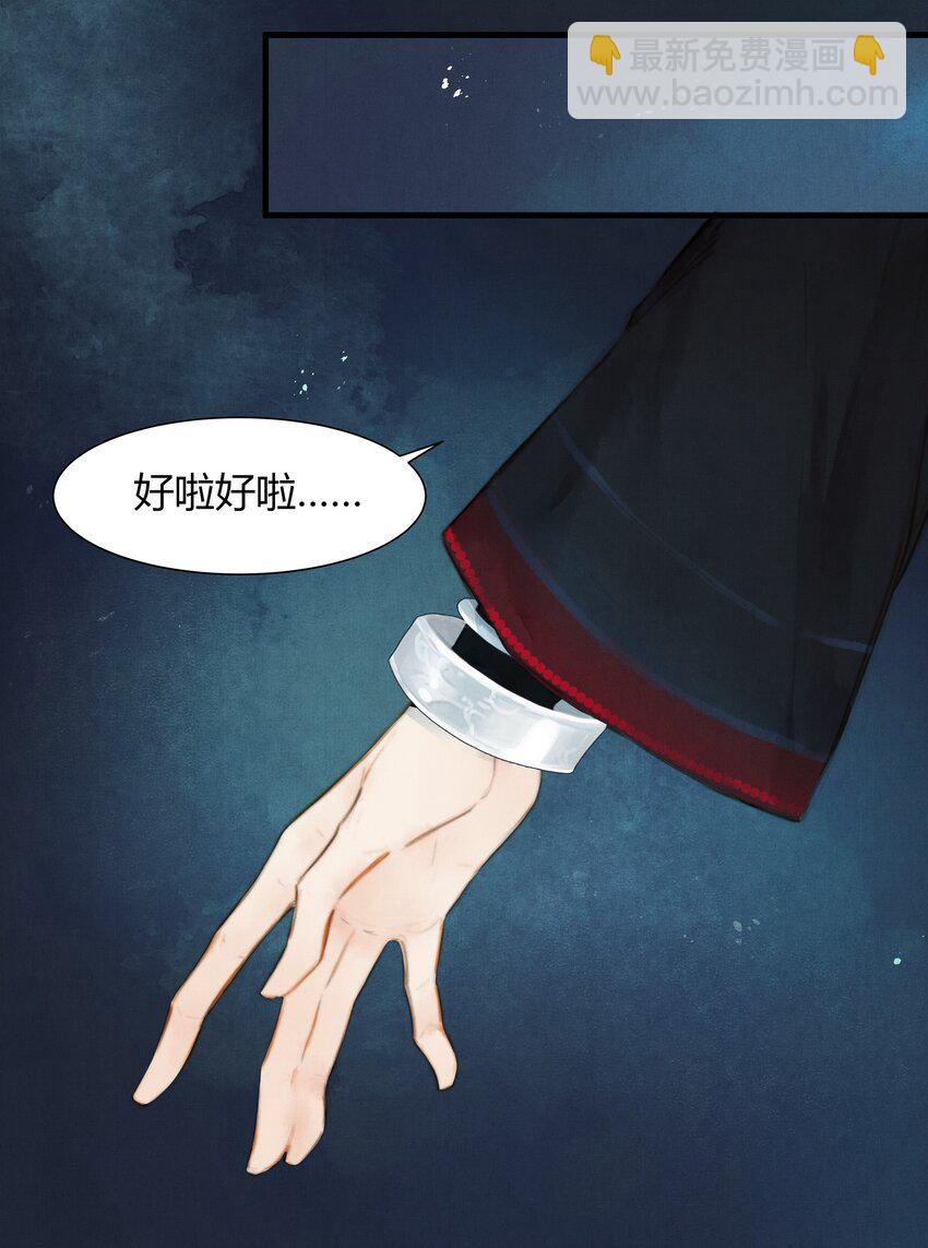 《城主总是套路我》5 阿玖 第5页