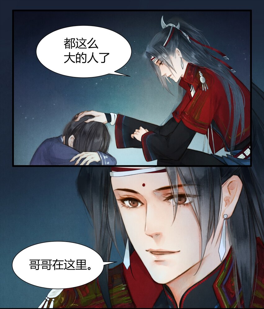 《城主总是套路我》5 阿玖 第6页