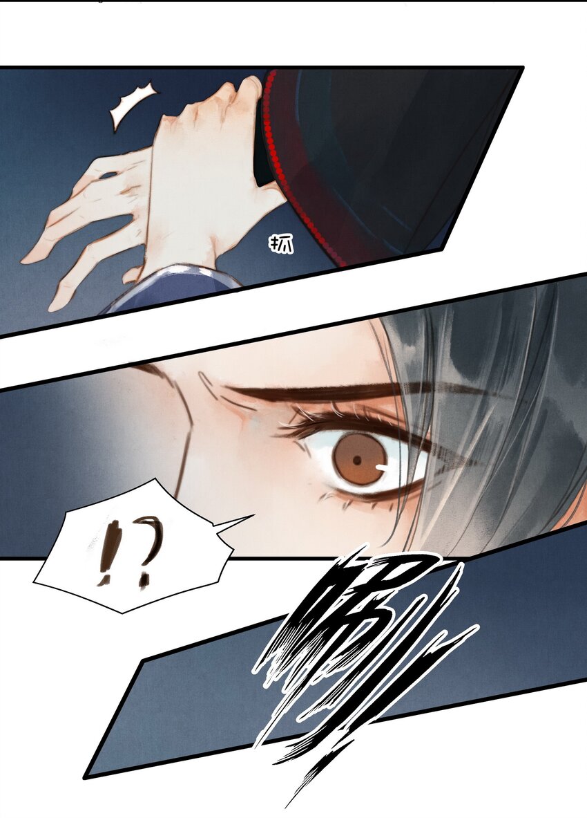 《城主总是套路我》5 阿玖 第7页