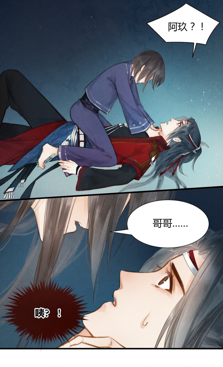 《城主总是套路我》5 阿玖 第9页