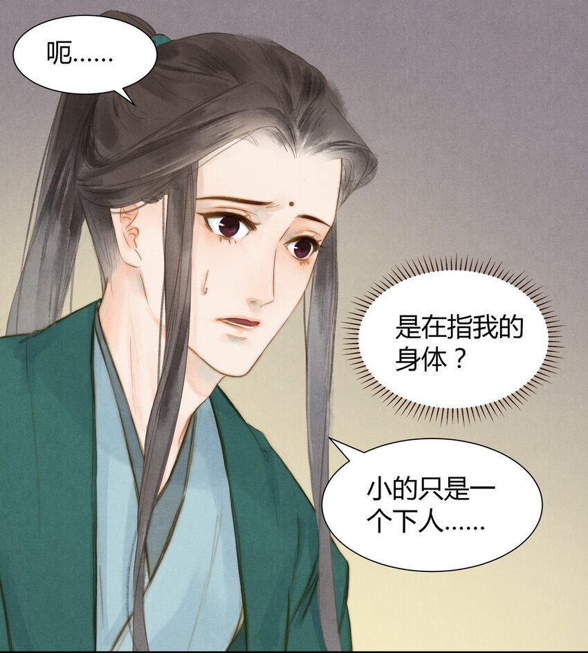 《城主总是套路我》6 他欠我的 第11页