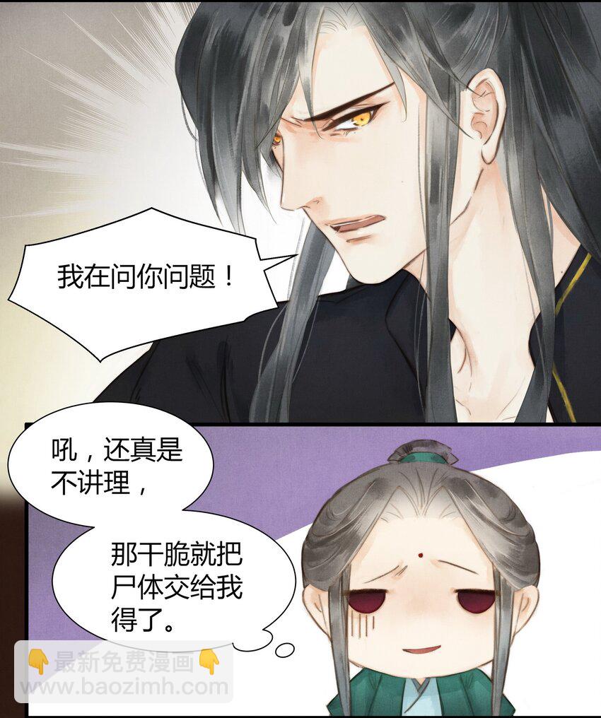 《城主总是套路我》6 他欠我的 第12页