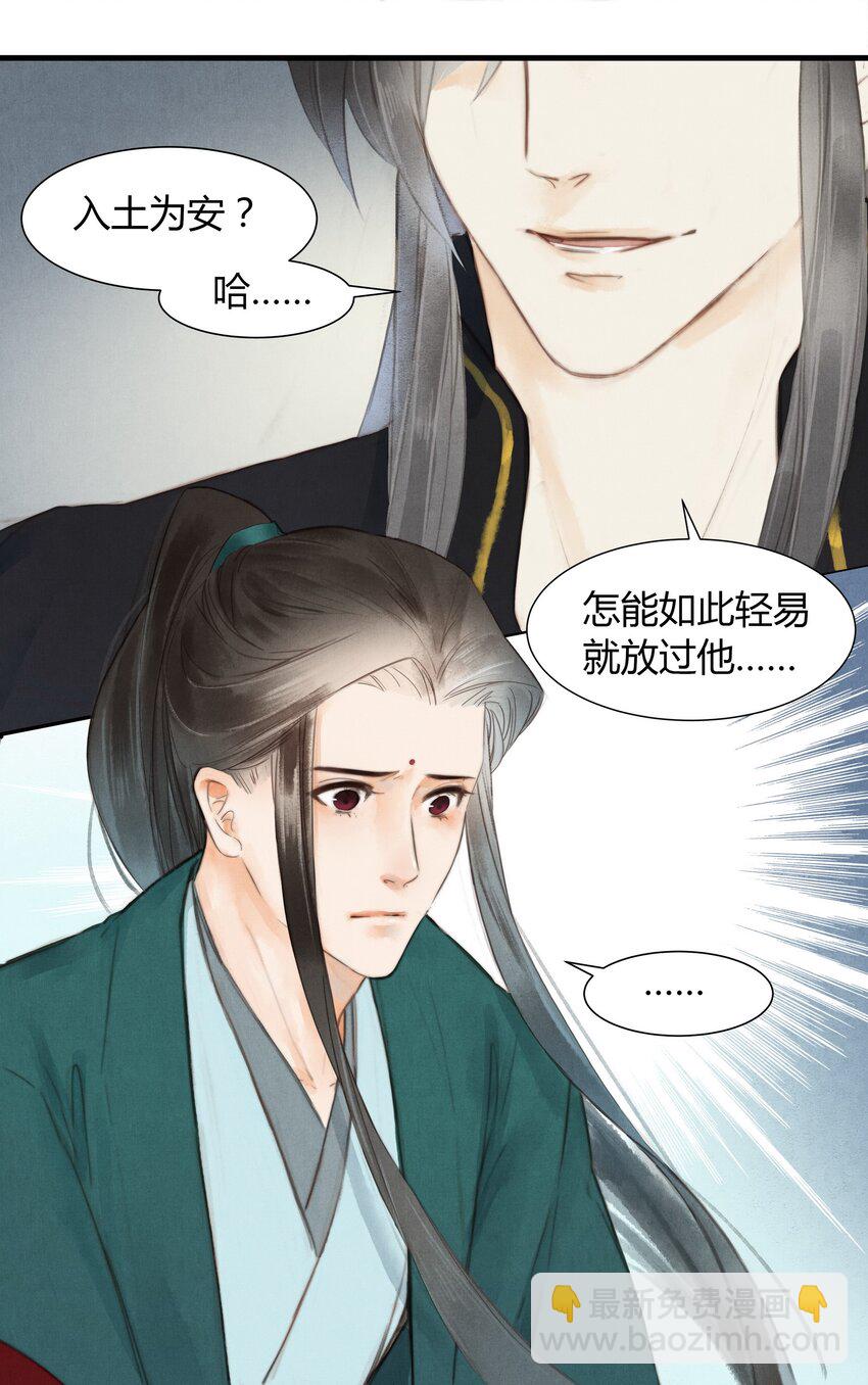 《城主总是套路我》6 他欠我的 第14页