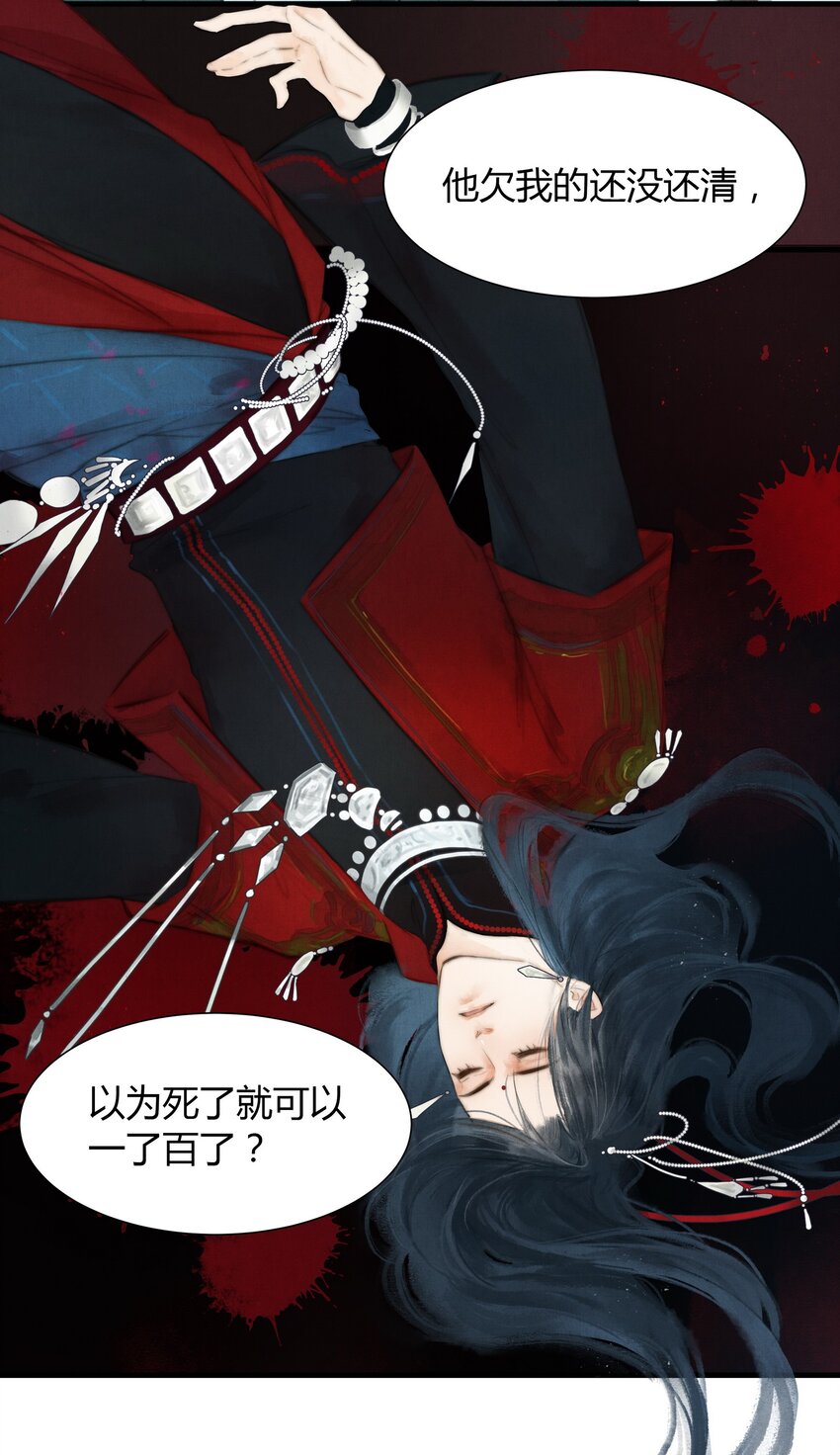 《城主总是套路我》6 他欠我的 第15页