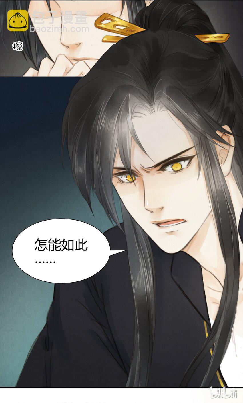 《城主总是套路我》6 他欠我的 第17页