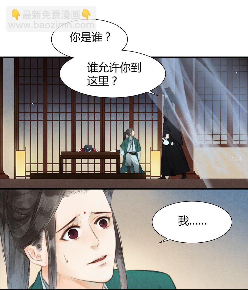 《城主总是套路我》6 他欠我的 第2页