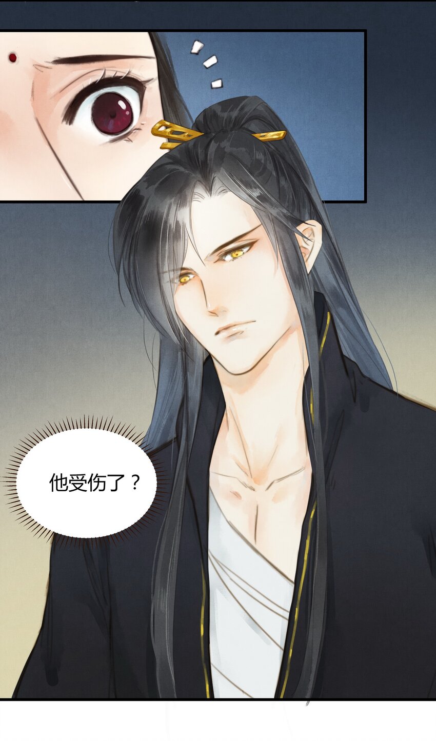 《城主总是套路我》6 他欠我的 第3页